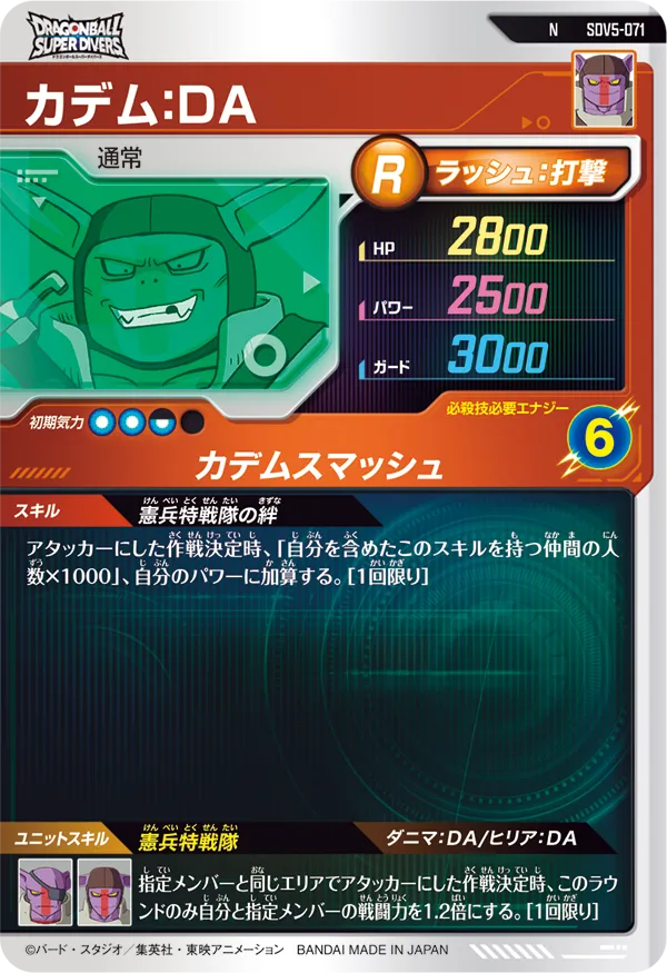 カデム：ＤＡ（SDV5-071）［N］