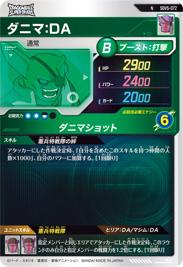 ダニマ：ＤＡ（SDV5-072）［N］