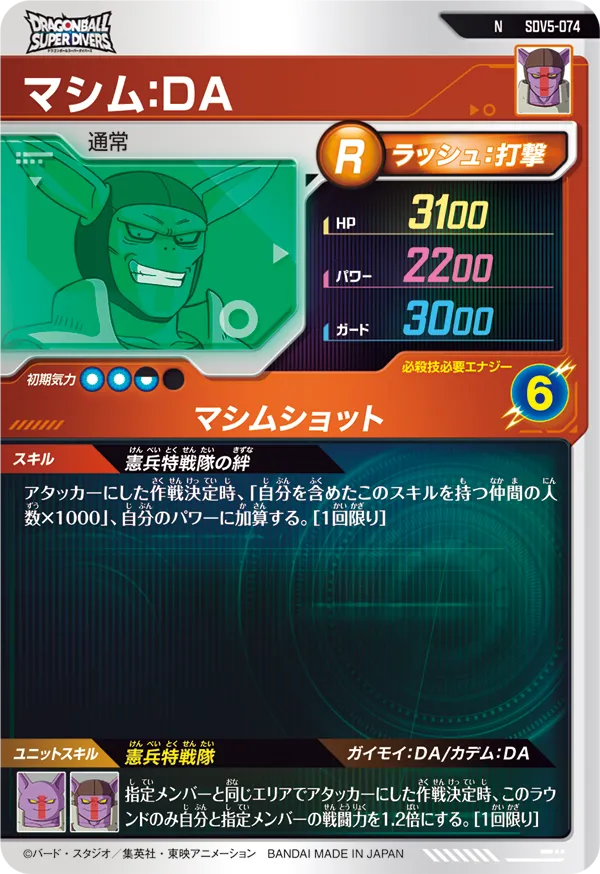 マシム：ＤＡ（SDV5-074）［N］