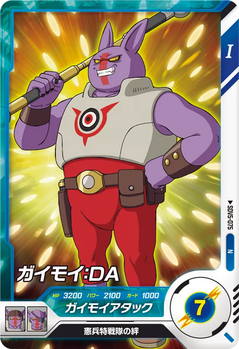 ガイモイ：ＤＡ（SDV5-075）［N］