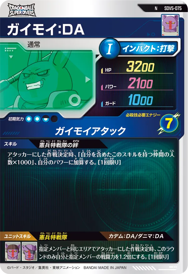 ガイモイ：ＤＡ（SDV5-075）［N］
