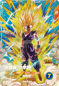 孫悟飯：少年期（SDV5-076）［GDR］
