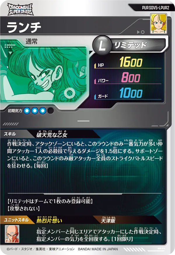 ランチ（SDV5-LPUR2）［PUR］