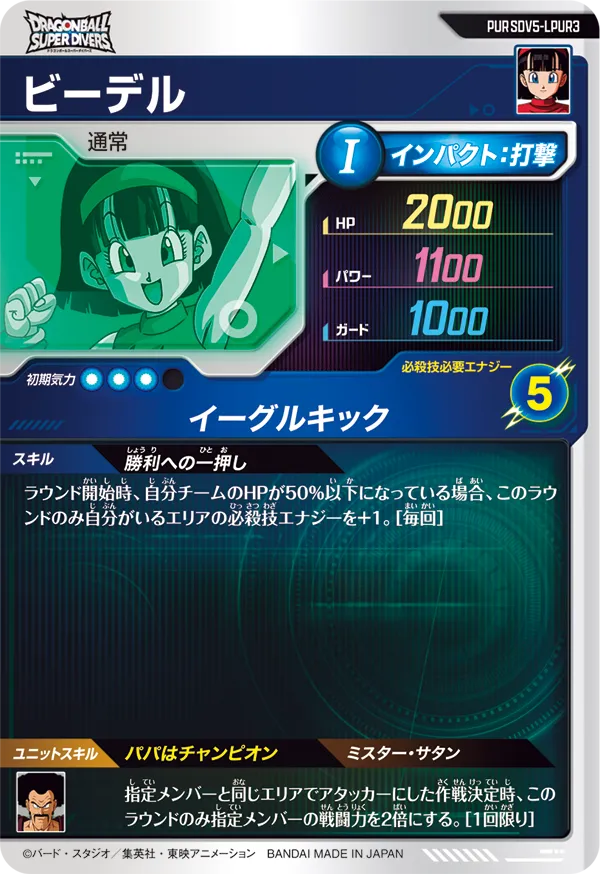 ビーデル（SDV5-LPUR3）［PUR］