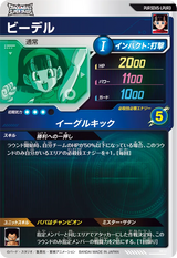 ビーデル（SDV5-LPUR3）［PUR］
