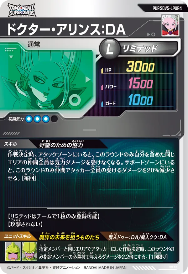 ドクター・アリンス：ＤＡ（SDV5-LPUR4）［PUR］