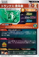 トランクス：青年期（SDV5-PUR4）［PUR］