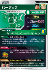 バーダック（SDV5-PUR5）［PUR］