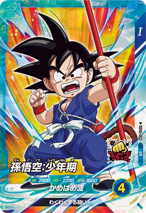 孫悟空：少年期（SDV6-002）［SR］