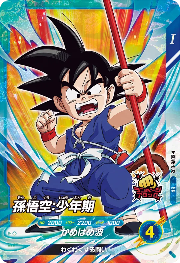 孫悟空：少年期（SDV6-002）［SR］