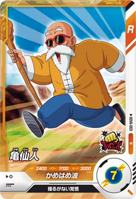 亀仙人（SDV6-003）［N］