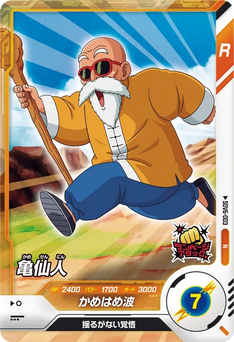亀仙人（SDV6-003）［N］