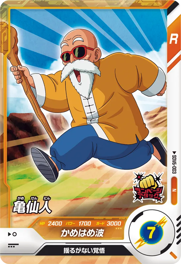 亀仙人（SDV6-003）［N］