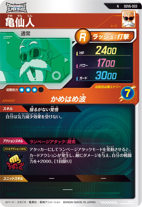 亀仙人（SDV6-003）［N］