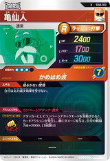 亀仙人（SDV6-003）［N］