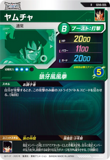 ヤムチャ（SDV6-005）［R］