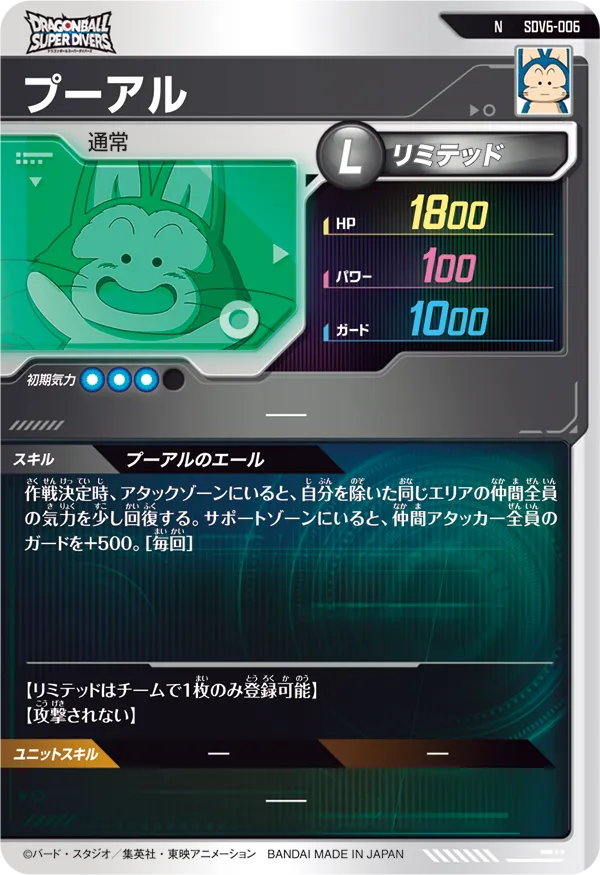プーアル（SDV6-006）［N］