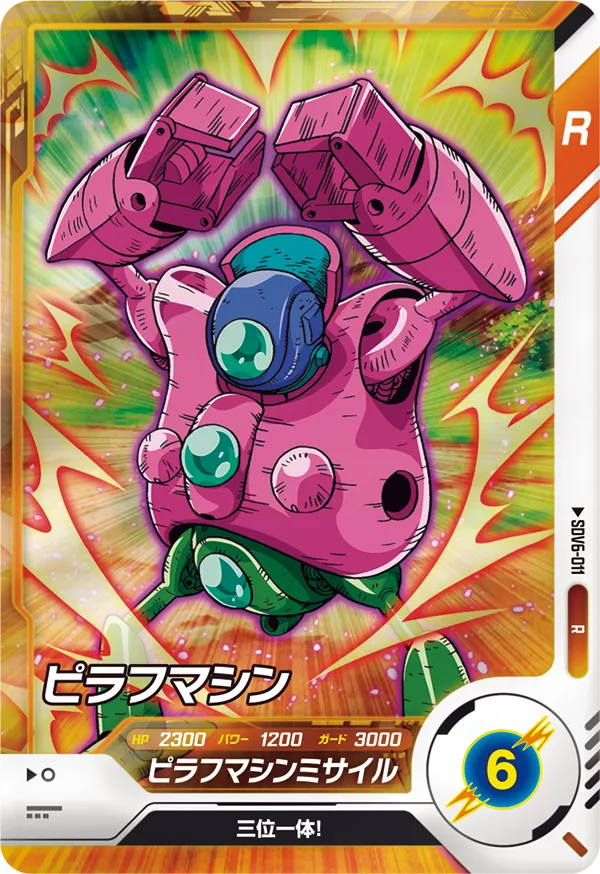 ピラフマシン（SDV6-011）［R］