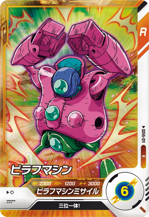 ピラフマシン（SDV6-011）［R］