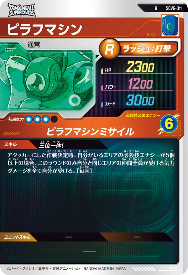 ピラフマシン（SDV6-011）［R］