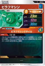 ピラフマシン（SDV6-011）［R］