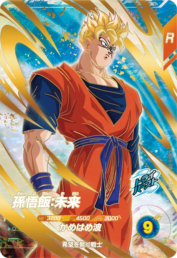 孫悟飯：未来（SDV6-015）［GDR］