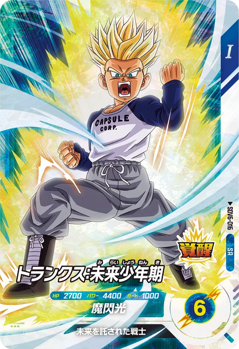 トランクス：未来少年期（SDV6-016）［SR］