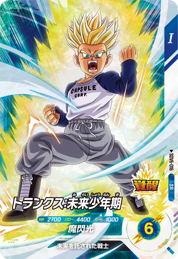 トランクス：未来少年期（SDV6-016）［SR］