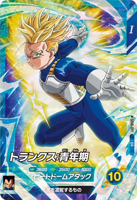 トランクス：青年期（SDV6-017）［SR］