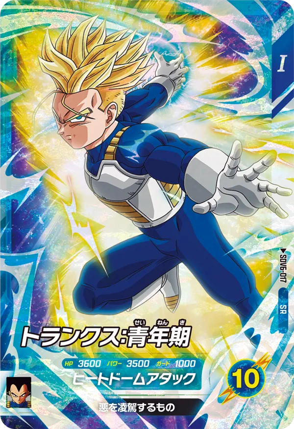 トランクス：青年期（SDV6-017）［SR］