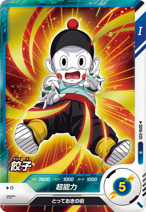 餃子（SDV6-020）［R］