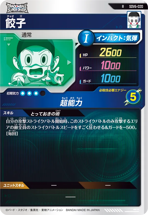 餃子（SDV6-020）［R］