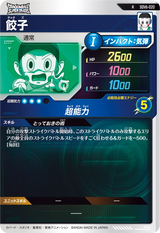 餃子（SDV6-020）［R］