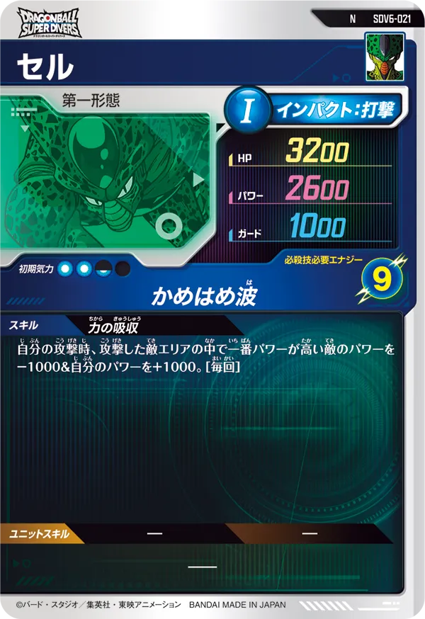セル（SDV6-021）［N］