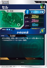 セル（SDV6-021）［N］