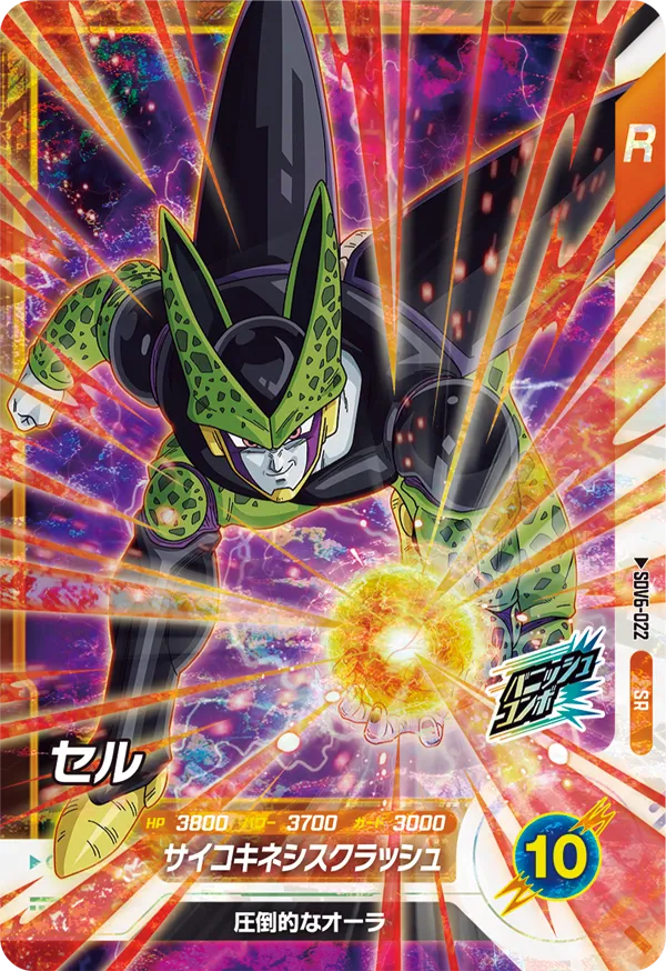 セル（SDV6-022）［SR］