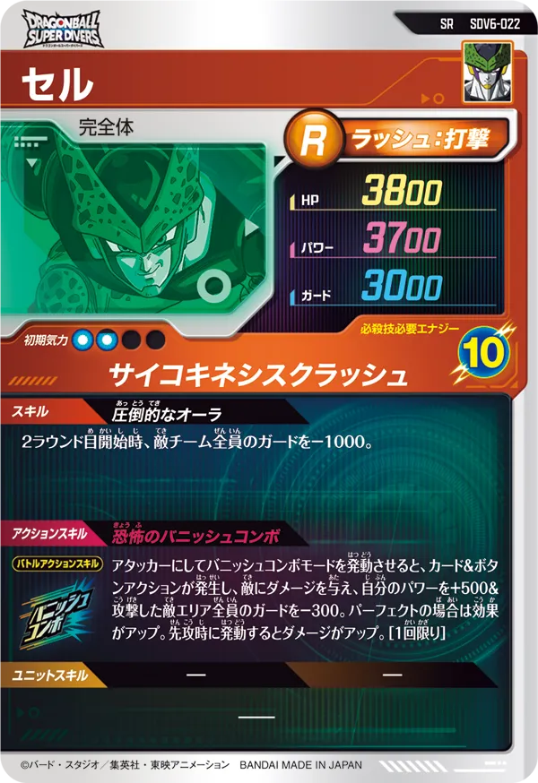 セル（SDV6-022）［SR］
