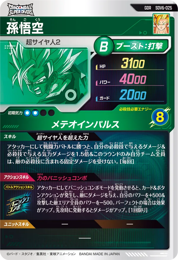孫悟空（SDV6-025）［GDR］