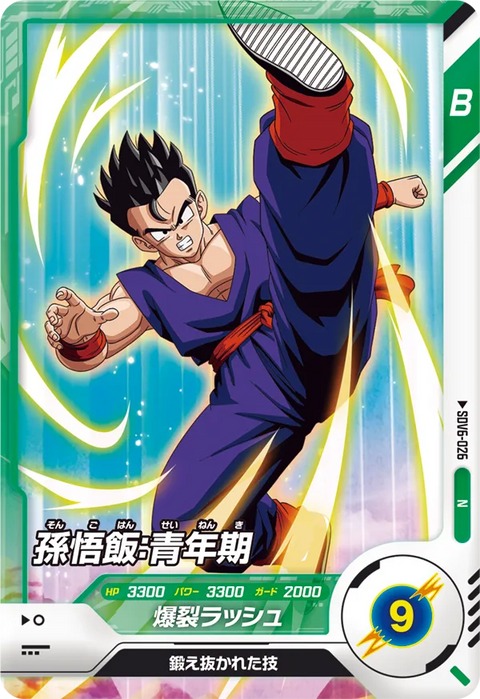 孫悟飯：青年期（SDV6-026）［N］