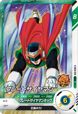 グレートサイヤマン（SDV6-028）［R］