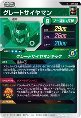 グレートサイヤマン（SDV6-028）［R］
