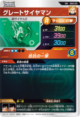 グレートサイヤマン（SDV6-029）［GDR］