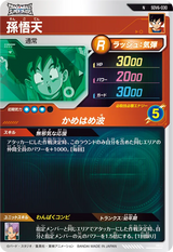 孫悟天（SDV6-030）［N］