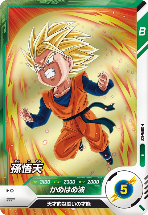 孫悟天（SDV6-031）［R］