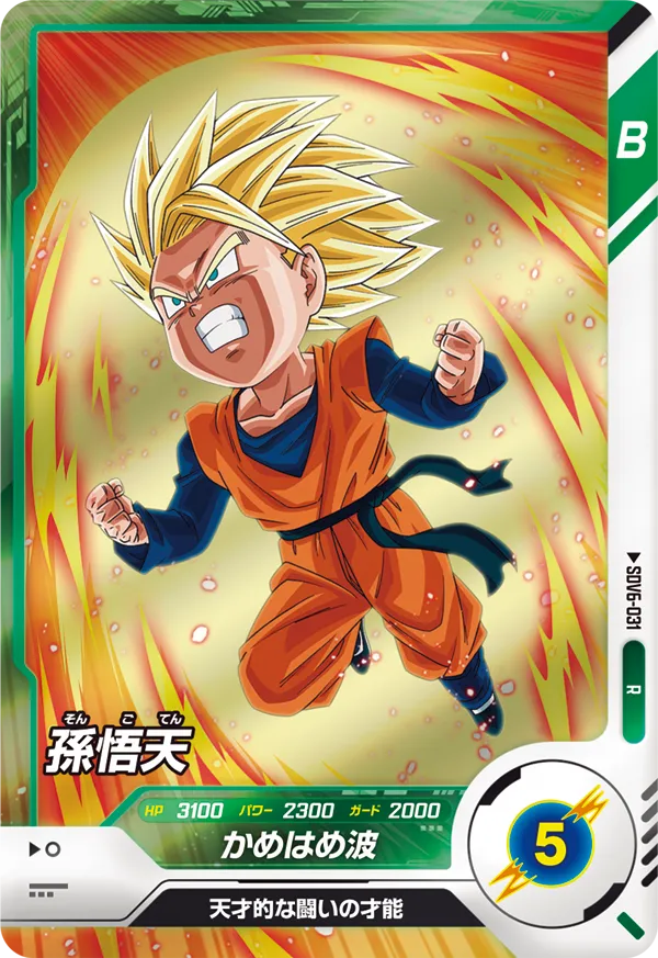 孫悟天（SDV6-031）［R］
