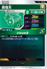 孫悟天（SDV6-031）［R］