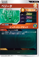 ベジータ（SDV6-033）［SR］