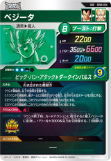 ベジータ（SDV6-034）［GDR］