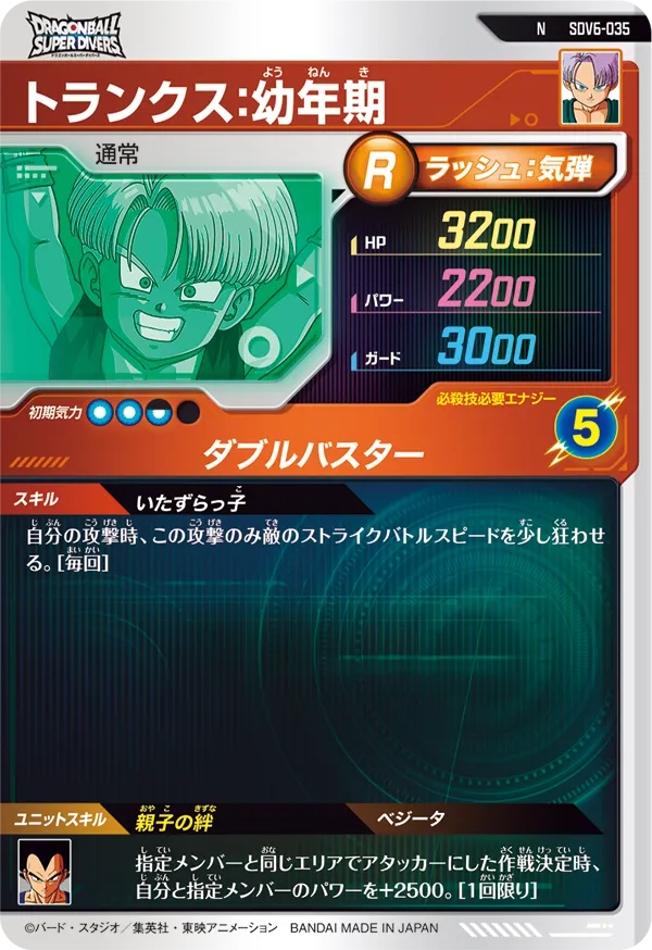 トランクス：幼年期（SDV6-035）［N］