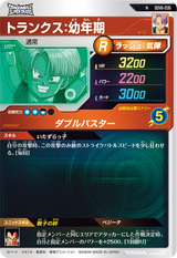 トランクス：幼年期（SDV6-035）［N］